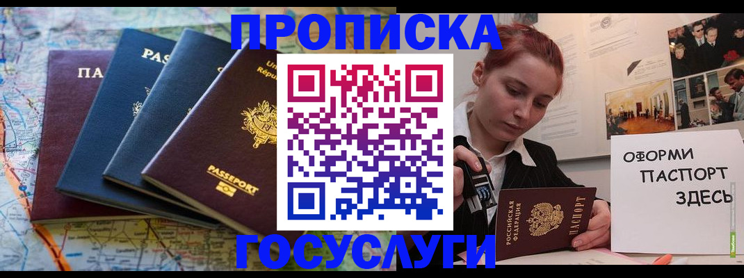 прописка гарантия в Геленджике