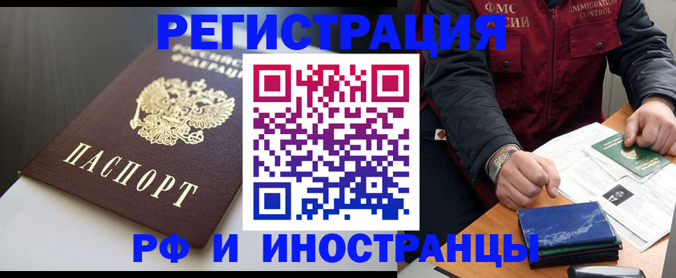 прописка штамп в Геленджике