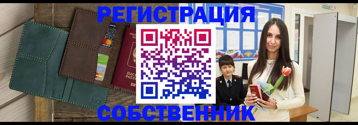 временная регистрация для школы в Геленджике